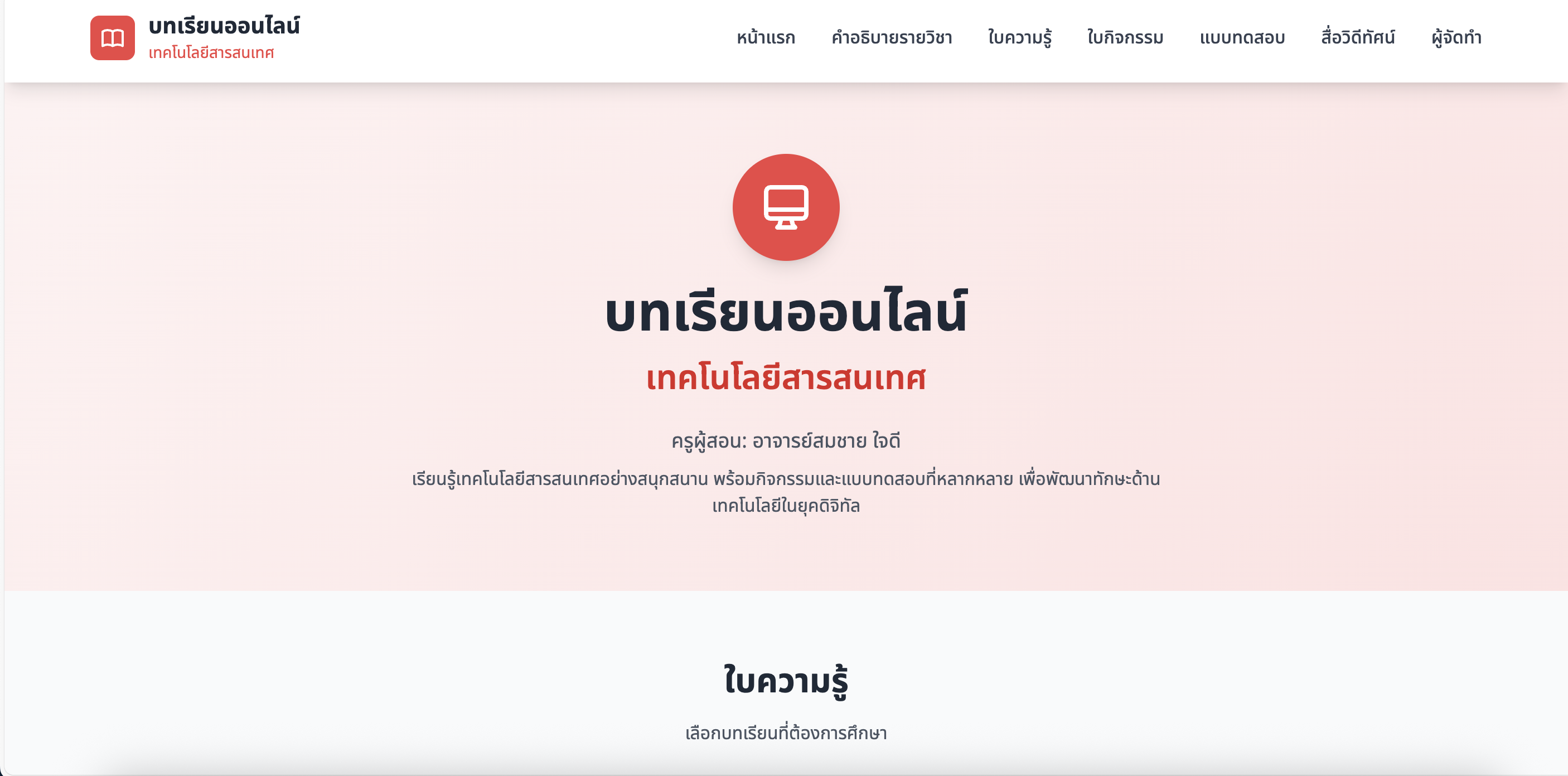 เว็บไซต์บทเรียนออนไลน์ 1